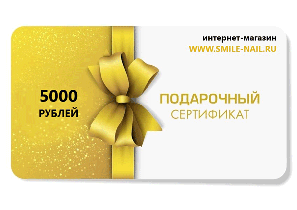 Подарочный сертификат рублей